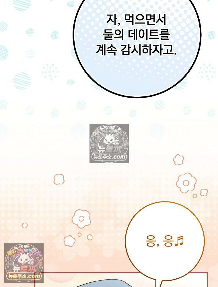 모르는 만화에 빙의했다 13화 19