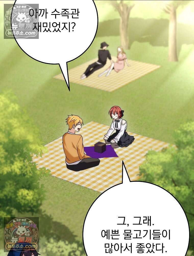 모르는 만화에 빙의했다 13화 22