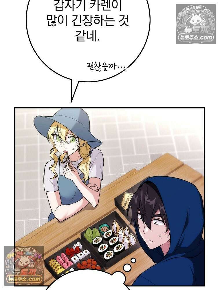 모르는 만화에 빙의했다 13화 26