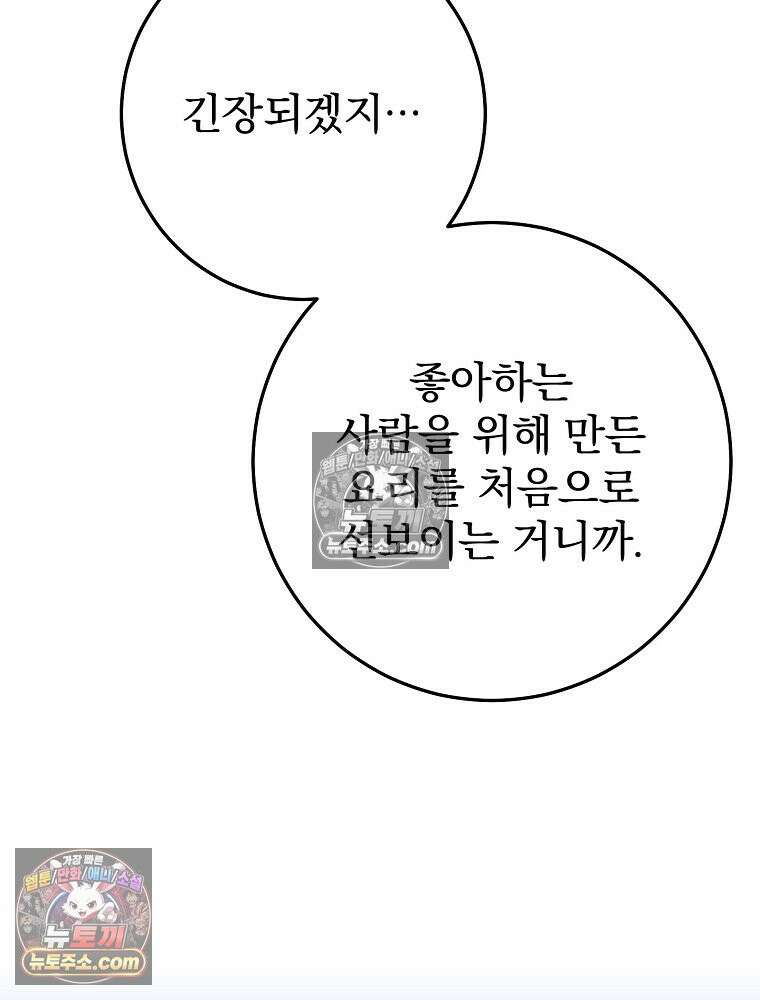 모르는 만화에 빙의했다 13화 27