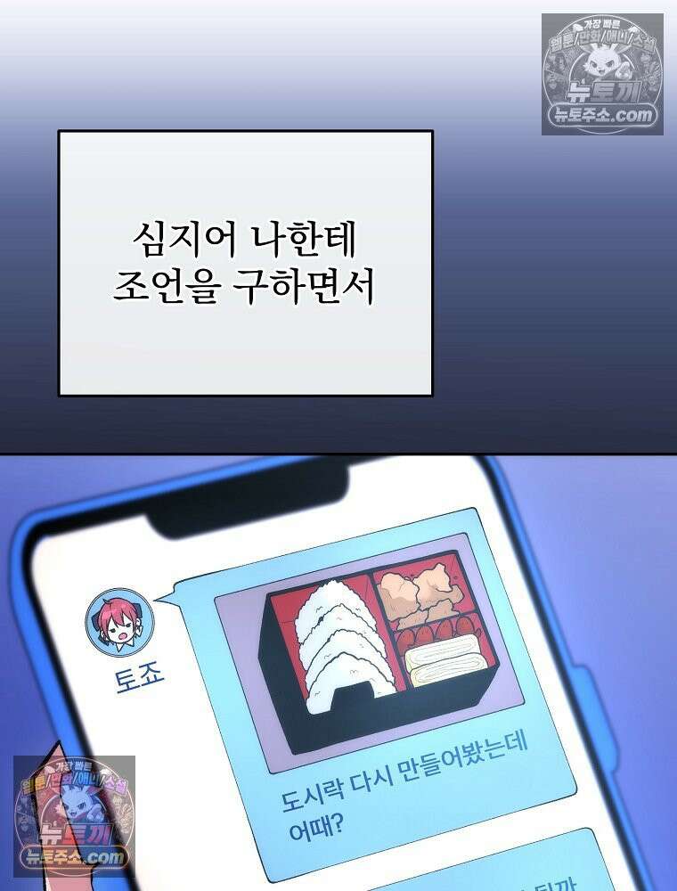 모르는 만화에 빙의했다 13화 28