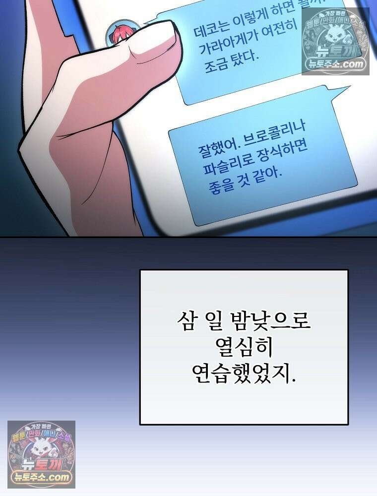 모르는 만화에 빙의했다 13화 29