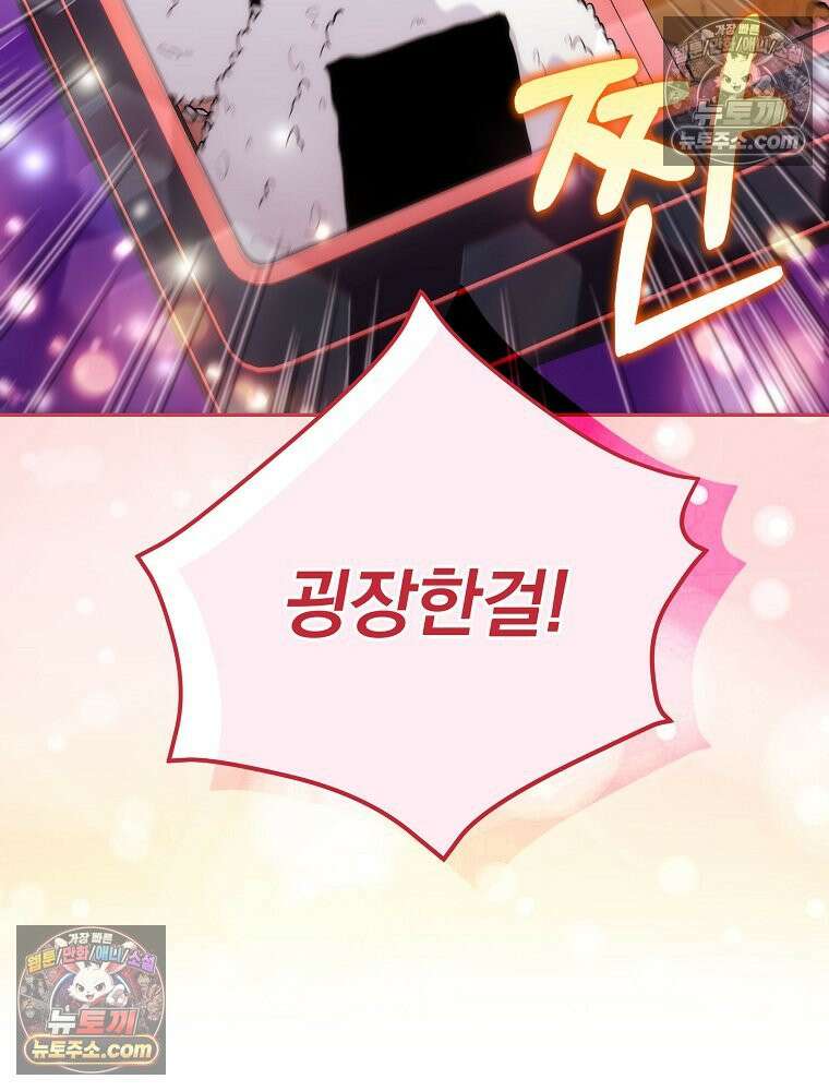 모르는 만화에 빙의했다 13화 33