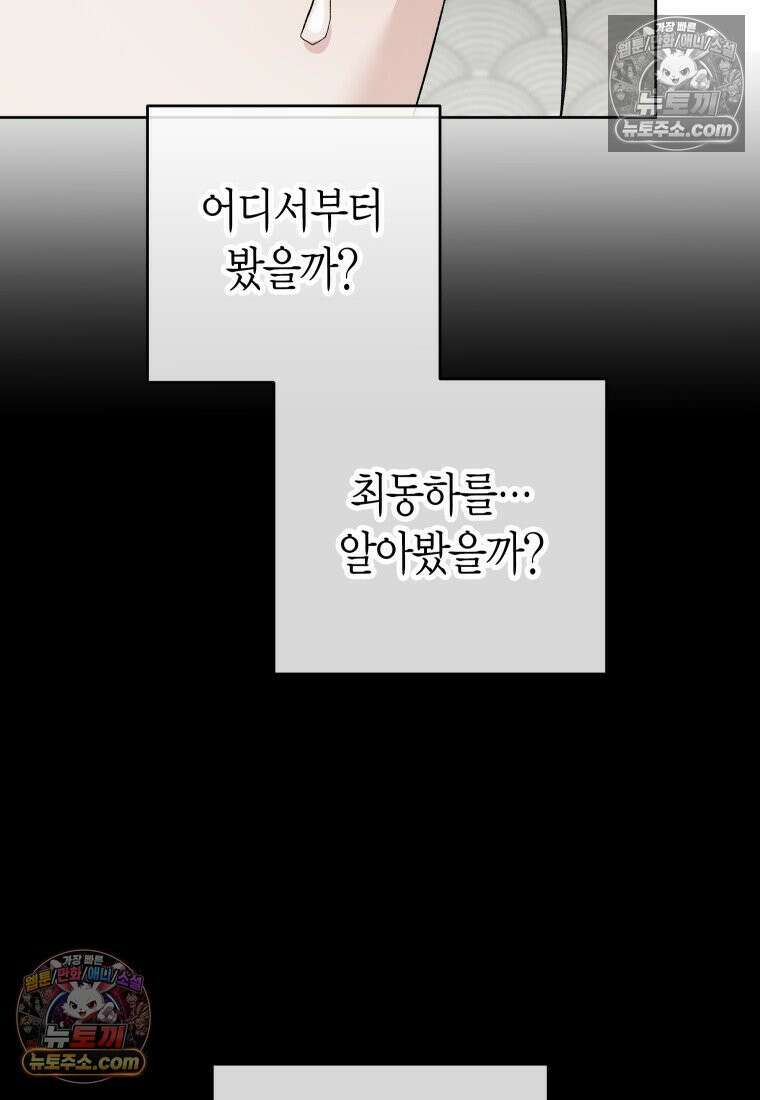 동하의 사정 [19세 완전판] - 26화 4
