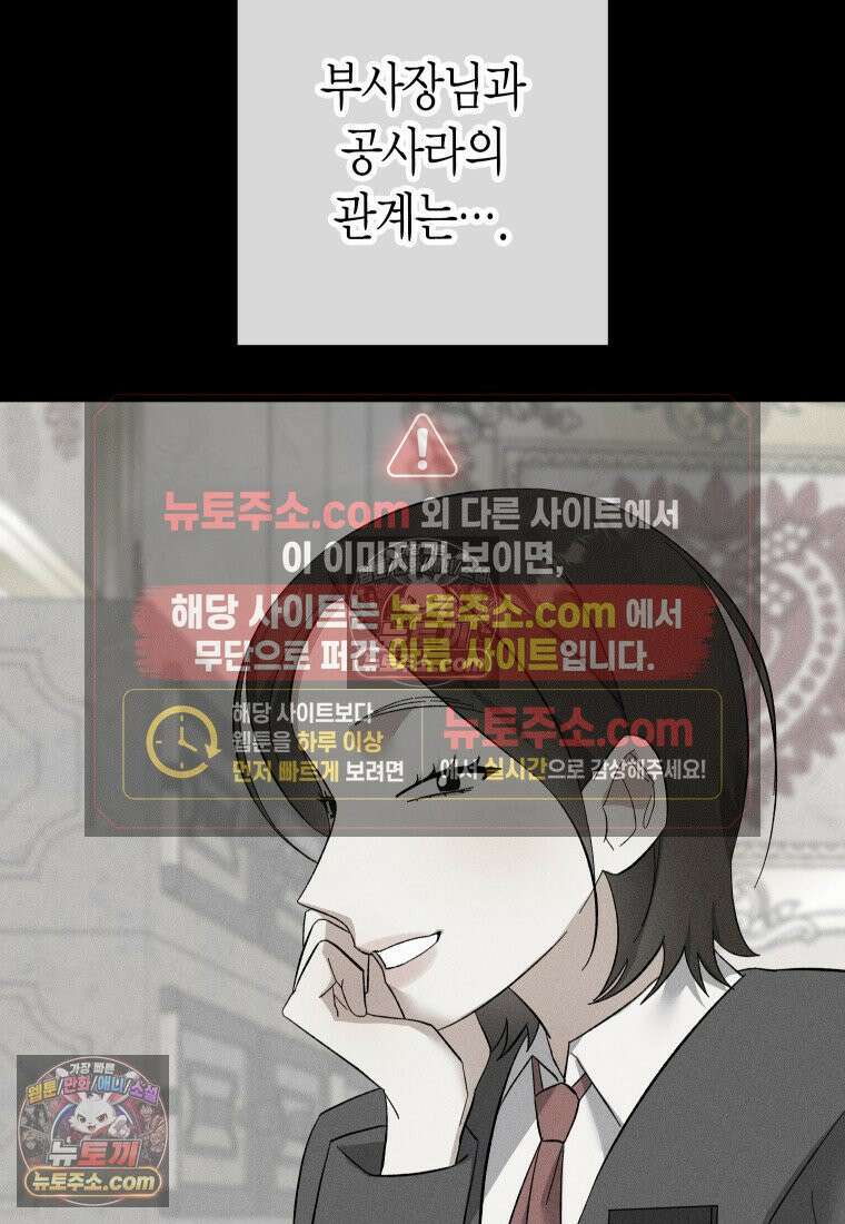 동하의 사정 [19세 완전판] - 26화 5