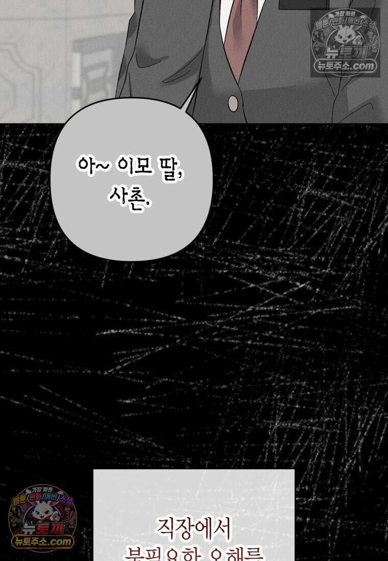 동하의 사정 [19세 완전판] - 26화 6