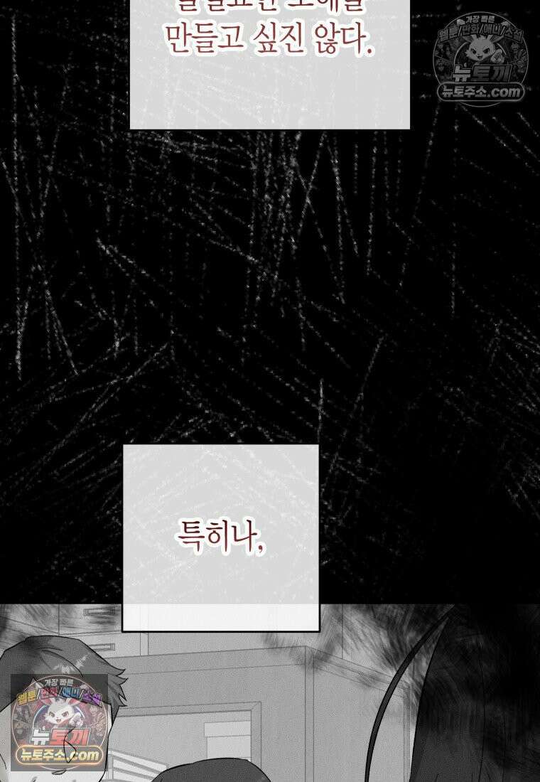 동하의 사정 [19세 완전판] - 26화 7