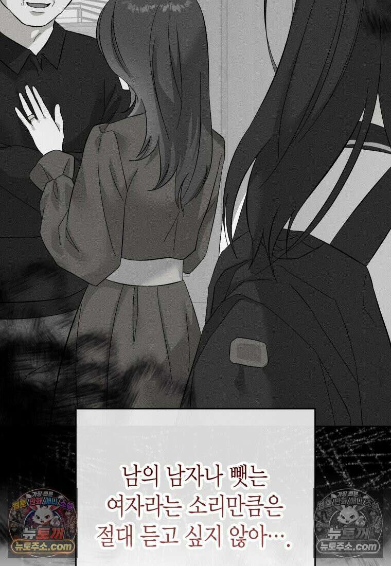동하의 사정 [19세 완전판] - 26화 8