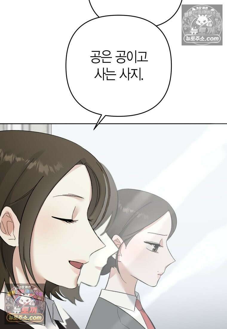 동하의 사정 [19세 완전판] - 26화 10