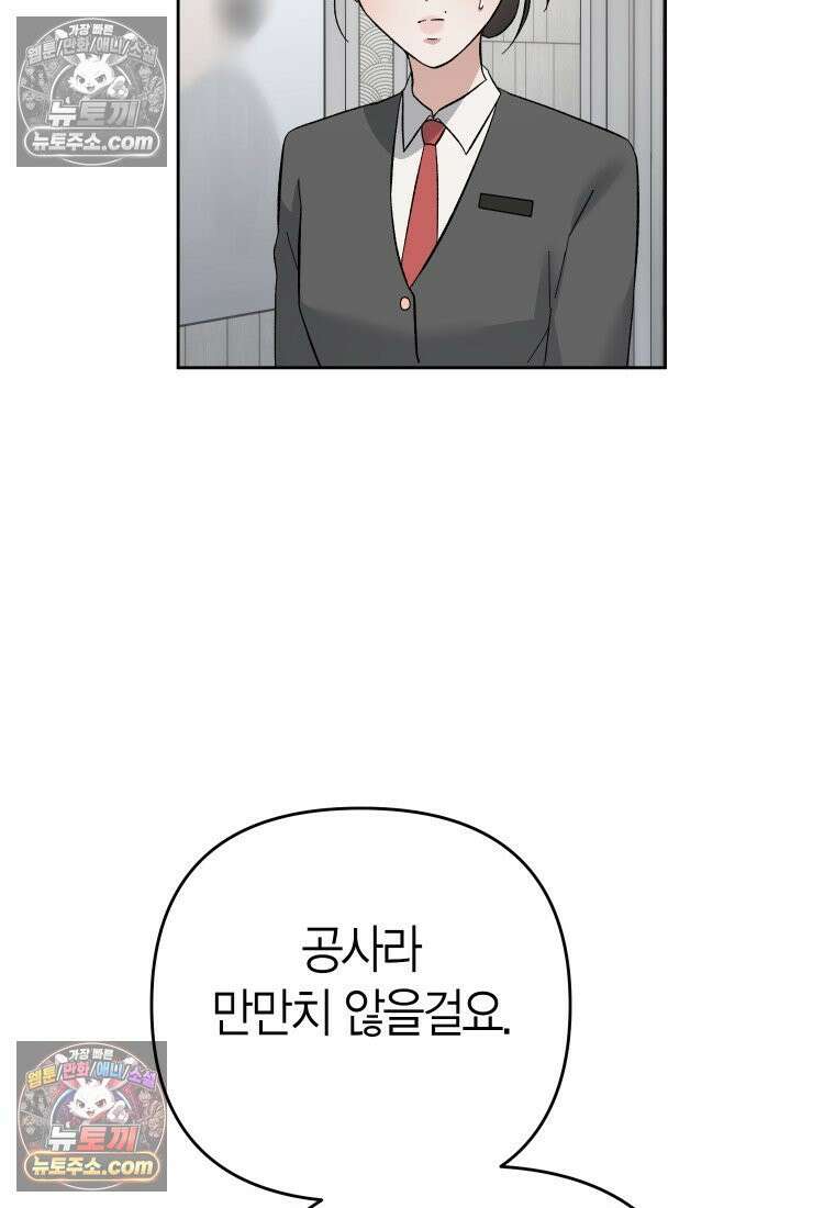동하의 사정 [19세 완전판] - 26화 14