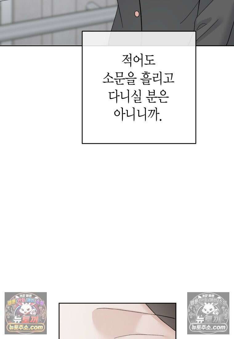 동하의 사정 [19세 완전판] - 26화 24