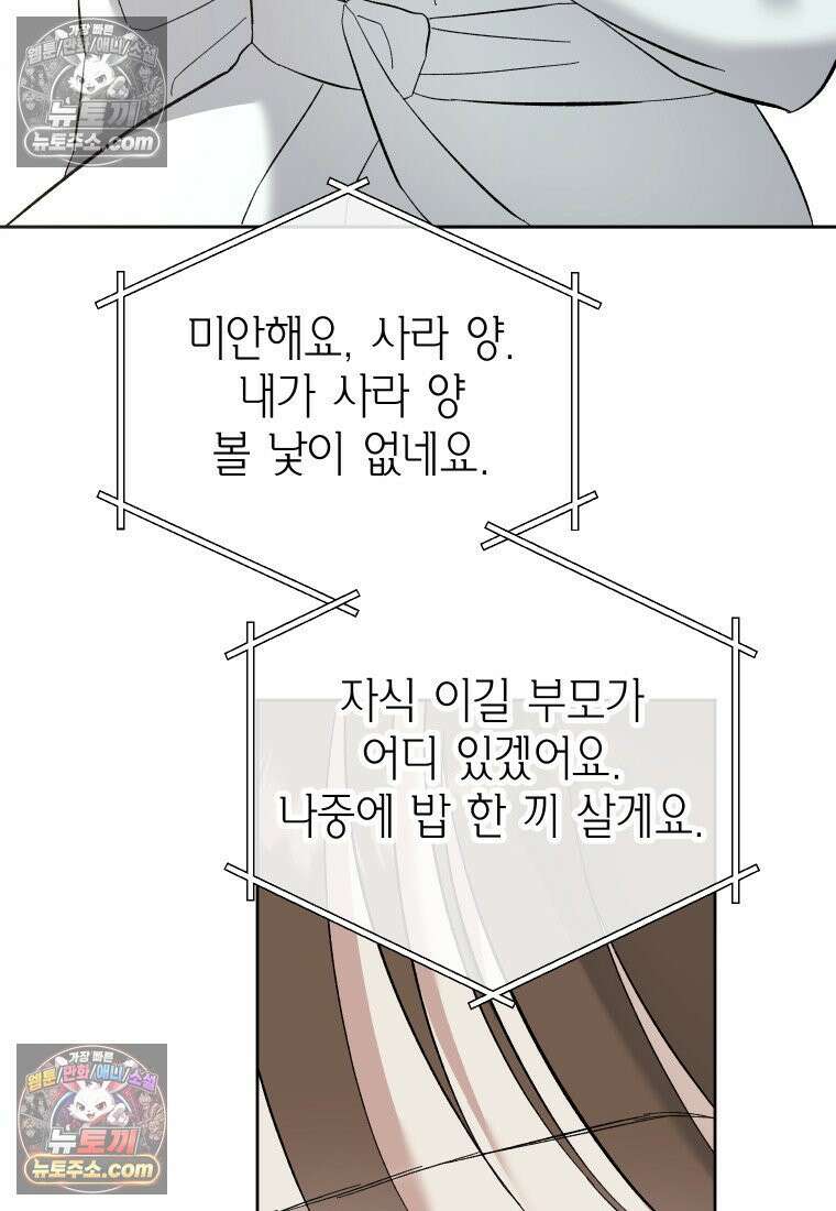 동하의 사정 [19세 완전판] - 30화 5