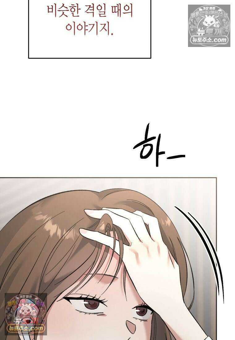 동하의 사정 [19세 완전판] - 30화 11