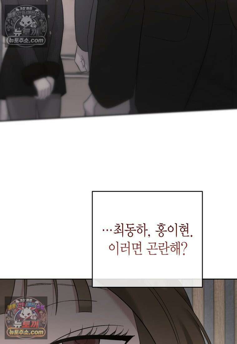 동하의 사정 [19세 완전판] - 30화 14