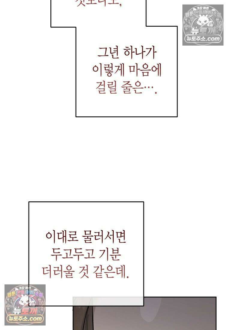 동하의 사정 [19세 완전판] - 30화 20