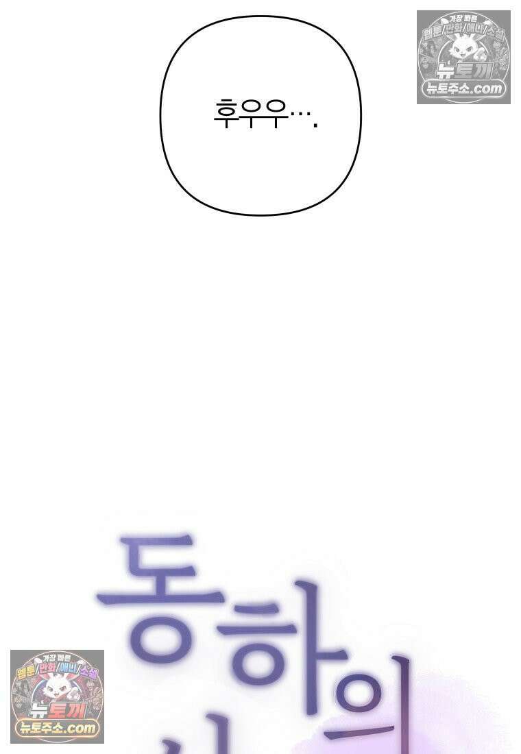 동하의 사정 [19세 완전판] - 30화 22
