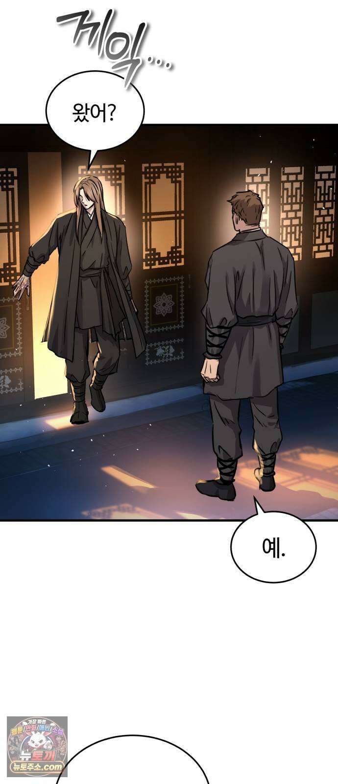 절대군림 83화 12