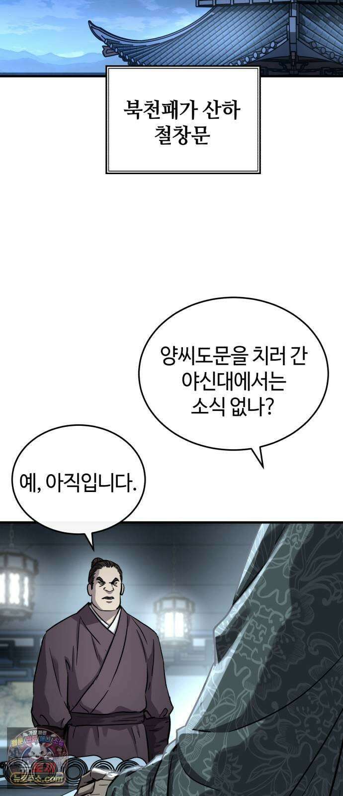 절대군림 83화 17