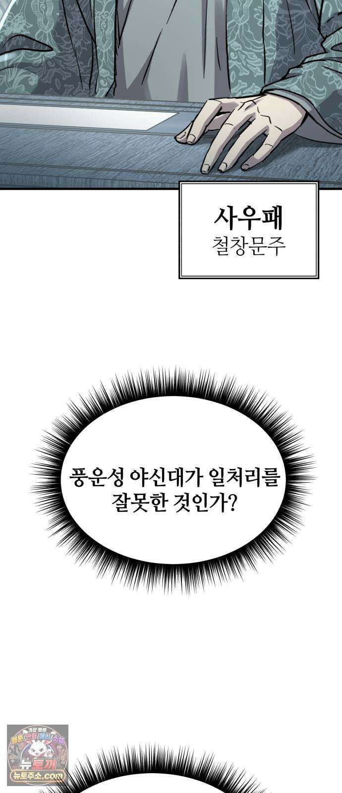 절대군림 83화 19