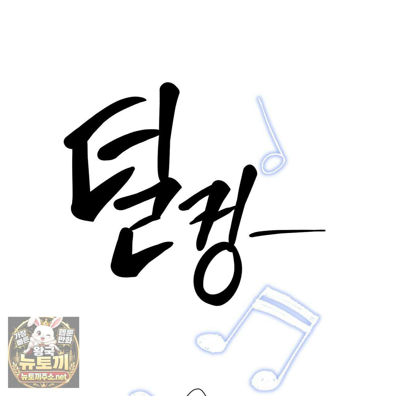 첫사랑 헤르츠 1화 9