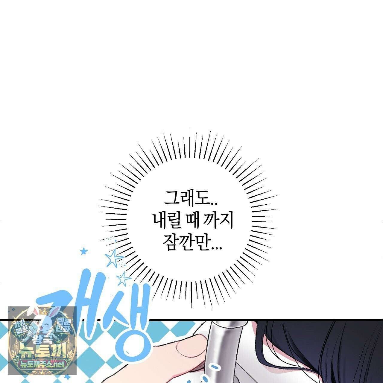 첫사랑 헤르츠 1화 33