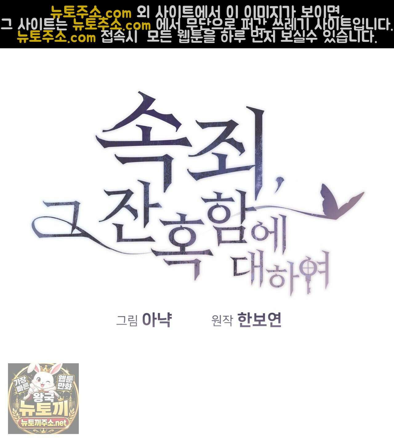 속죄, 그 잔혹함에 대하여  15화 20