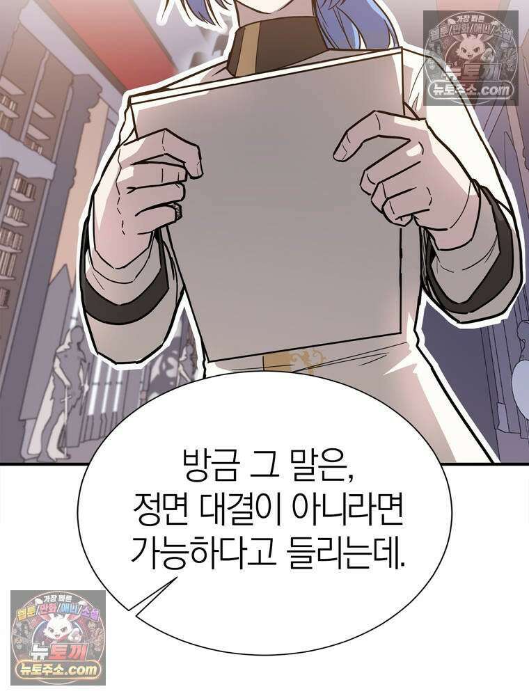 최약체 마왕의 스승이 되었다 5화 2