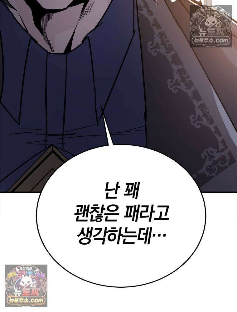 최약체 마왕의 스승이 되었다 5화 5