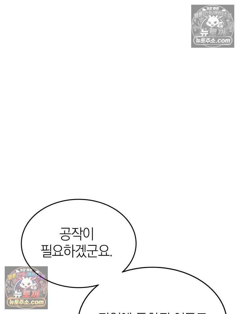 최약체 마왕의 스승이 되었다 5화 6