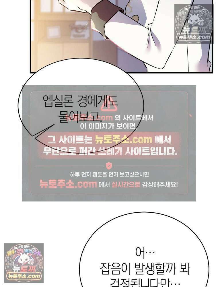 최약체 마왕의 스승이 되었다 5화 8