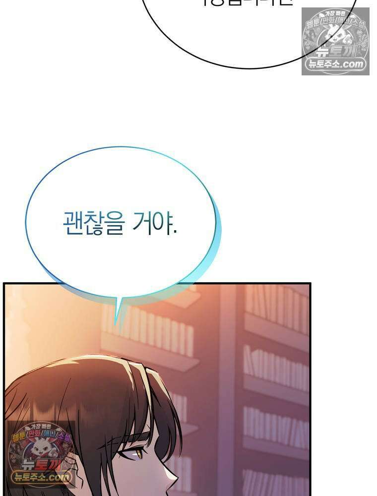 최약체 마왕의 스승이 되었다 5화 9
