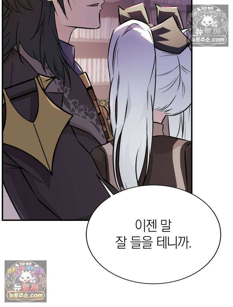 최약체 마왕의 스승이 되었다 5화 10