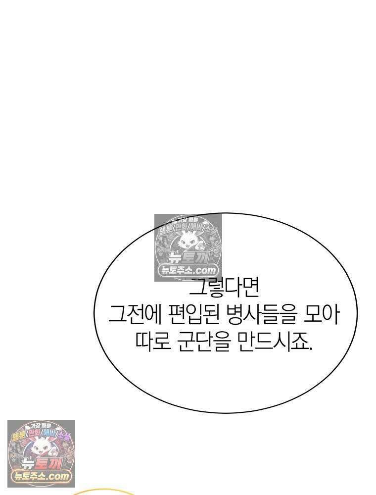 최약체 마왕의 스승이 되었다 5화 11