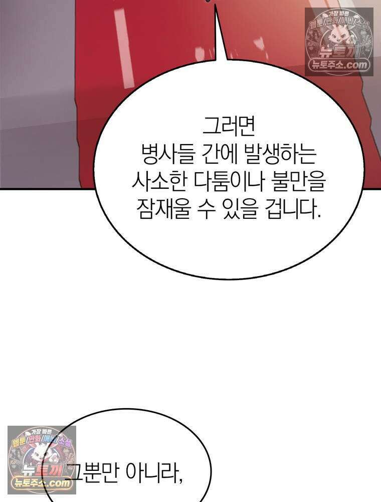 최약체 마왕의 스승이 되었다 5화 13
