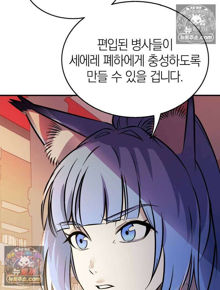 최약체 마왕의 스승이 되었다 5화 14