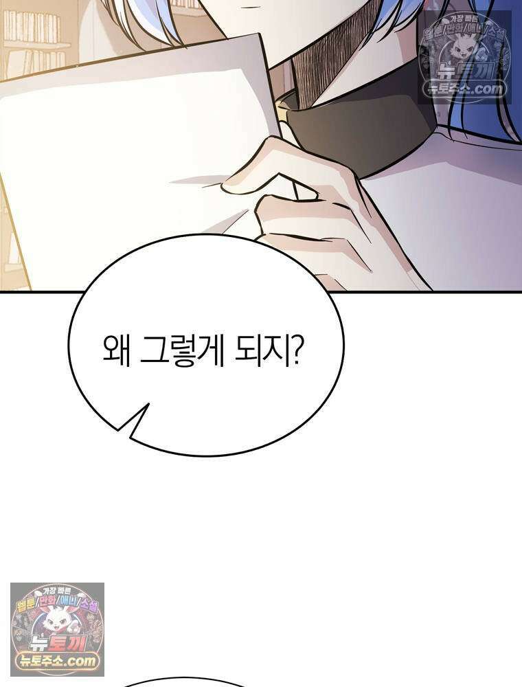 최약체 마왕의 스승이 되었다 5화 15