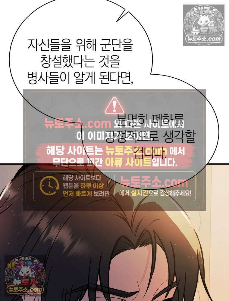 최약체 마왕의 스승이 되었다 5화 16