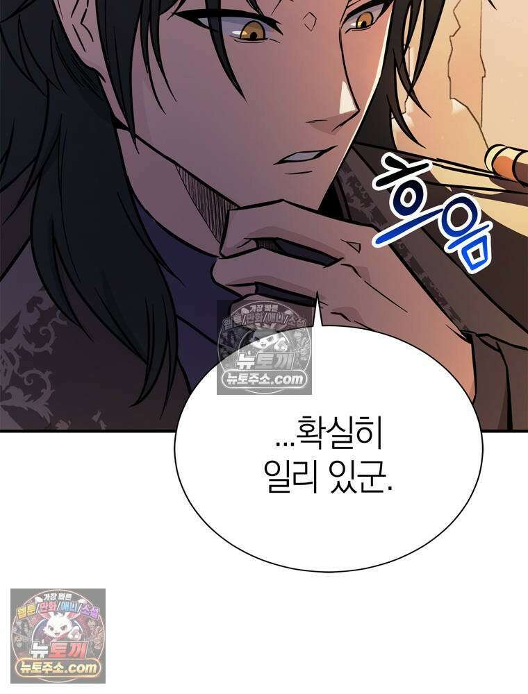 최약체 마왕의 스승이 되었다 5화 17