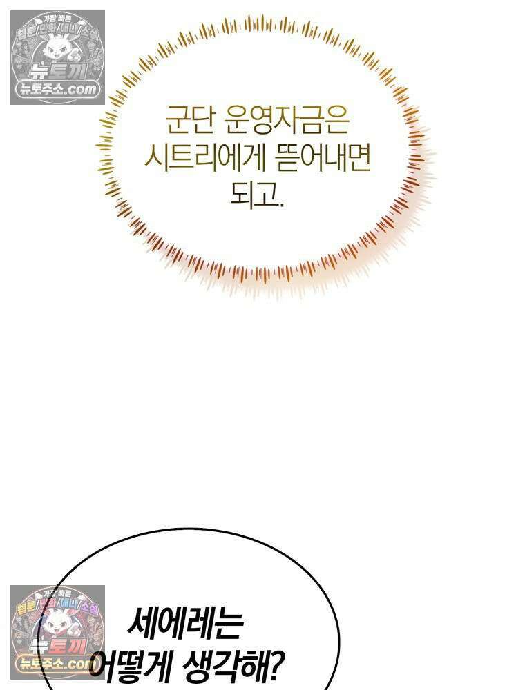 최약체 마왕의 스승이 되었다 5화 18