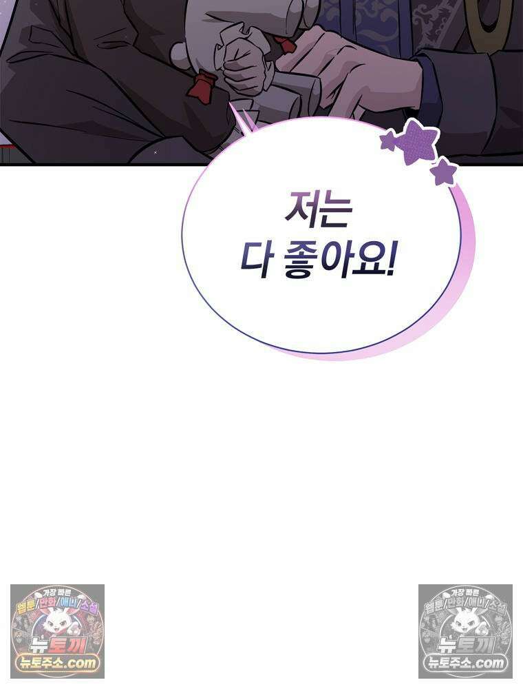 최약체 마왕의 스승이 되었다 5화 20