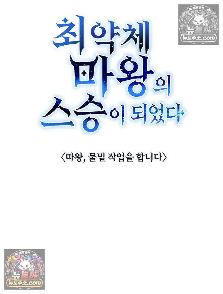 최약체 마왕의 스승이 되었다 5화 21