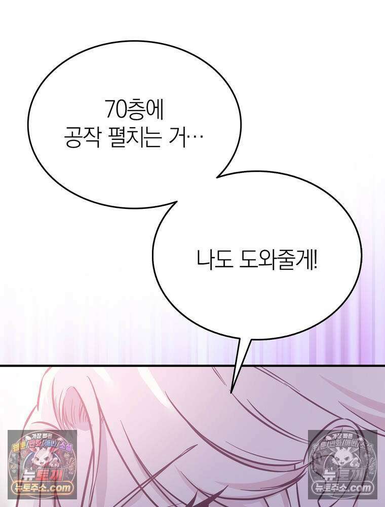 최약체 마왕의 스승이 되었다 5화 22