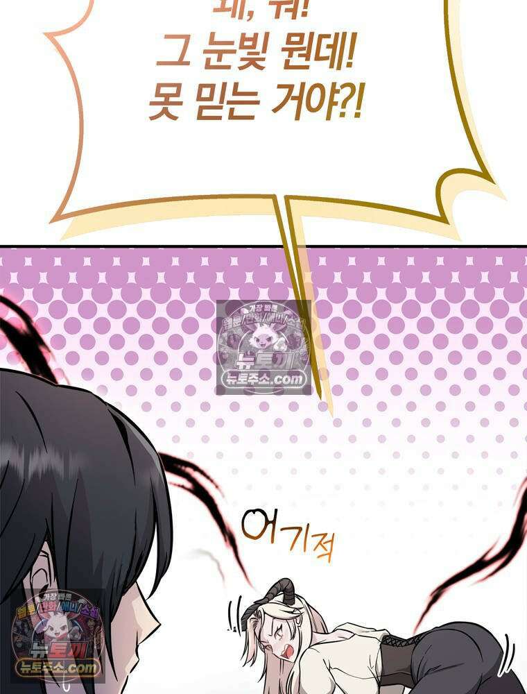 최약체 마왕의 스승이 되었다 5화 24