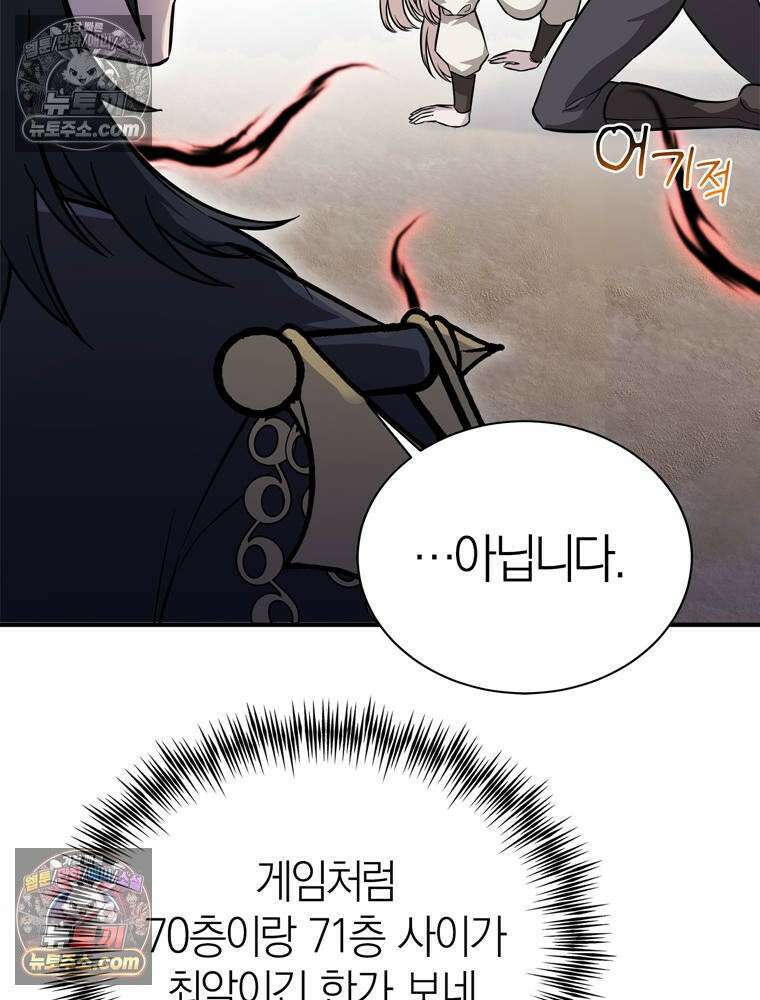 최약체 마왕의 스승이 되었다 5화 25