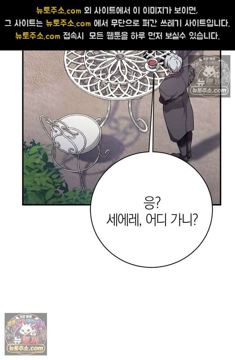 최약체 마왕의 스승이 되었다 5화 27