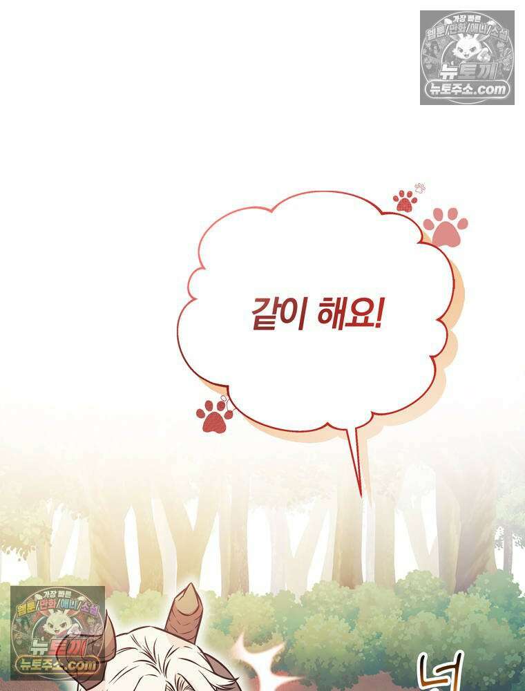최약체 마왕의 스승이 되었다 5화 28