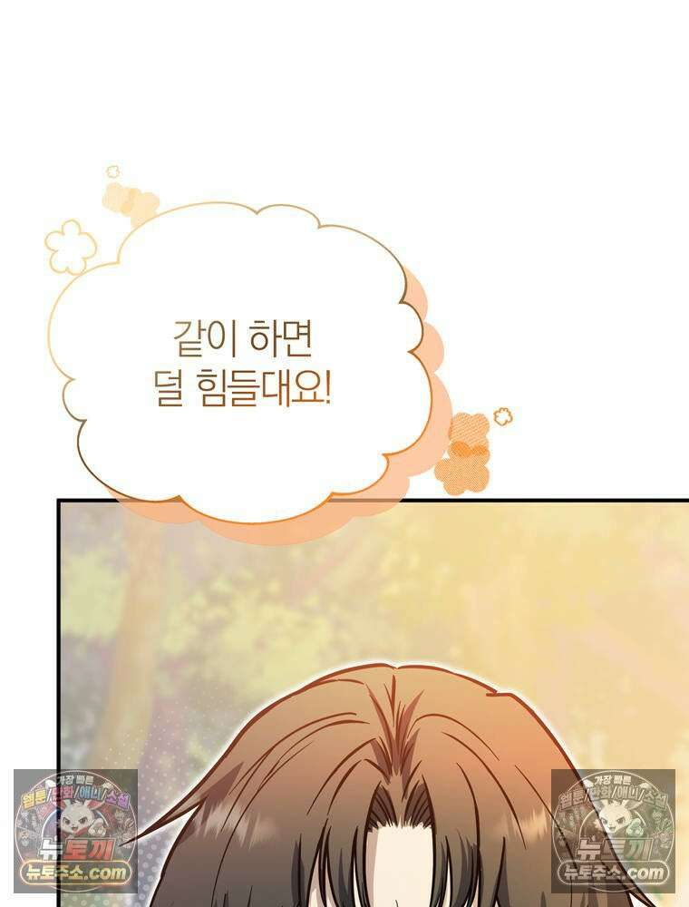 최약체 마왕의 스승이 되었다 5화 30