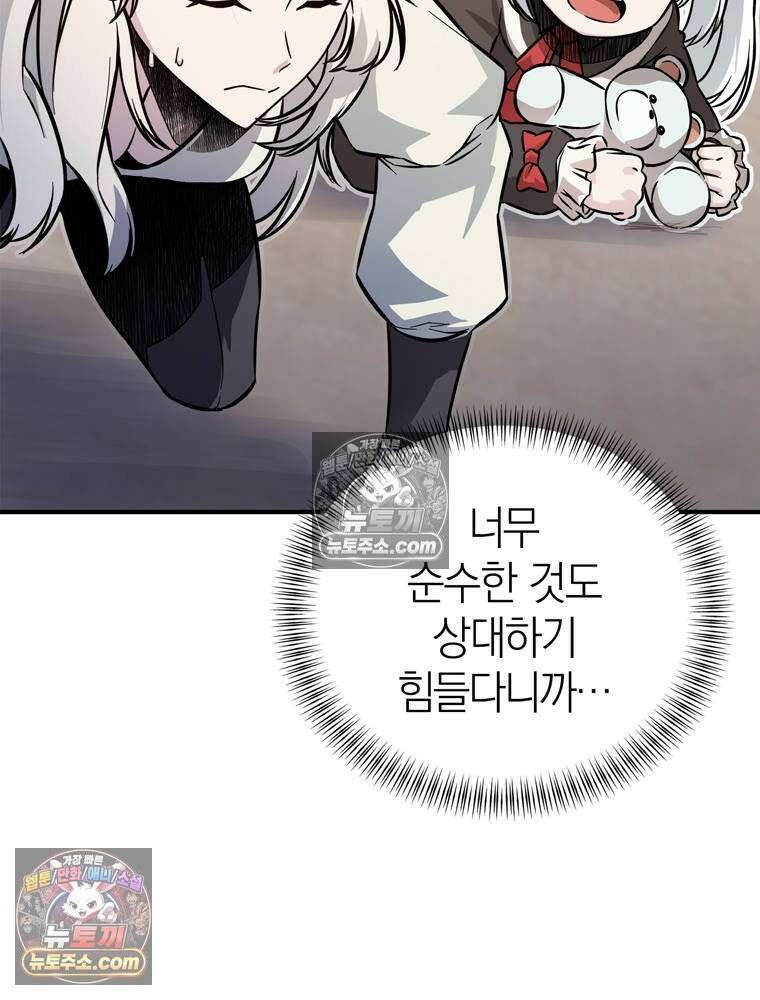 최약체 마왕의 스승이 되었다 5화 34