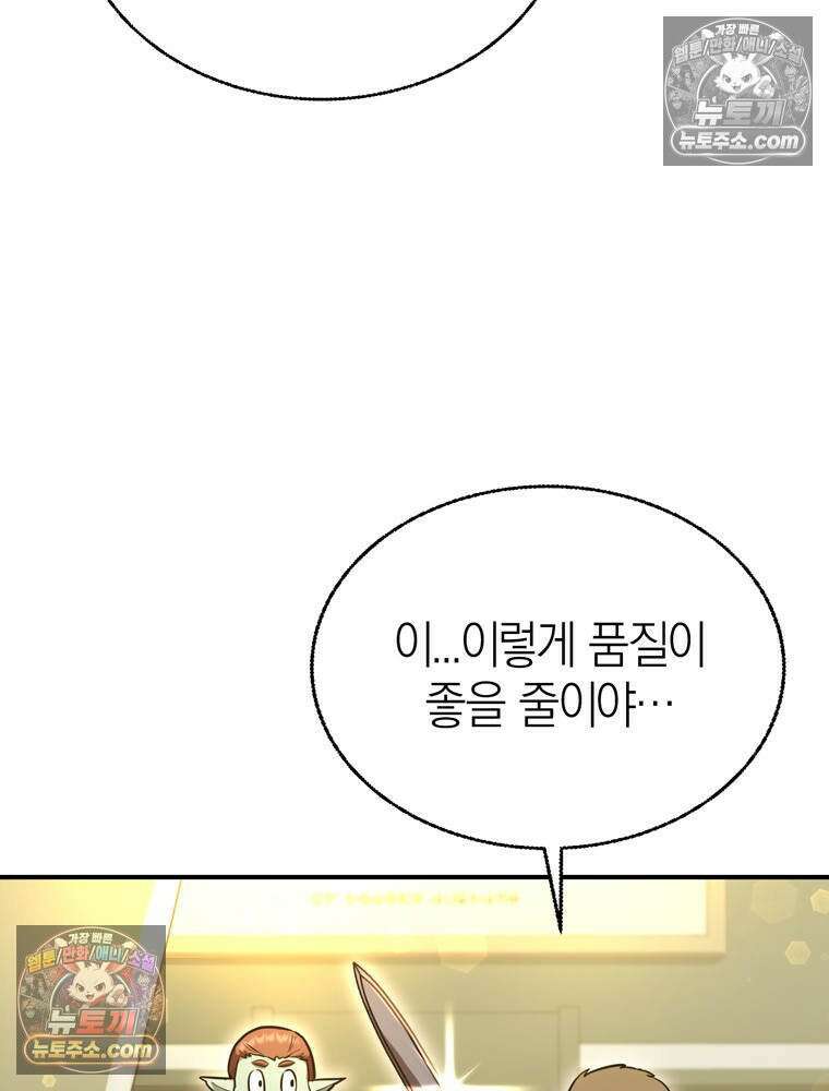 최약체 마왕의 스승이 되었다 15화 3