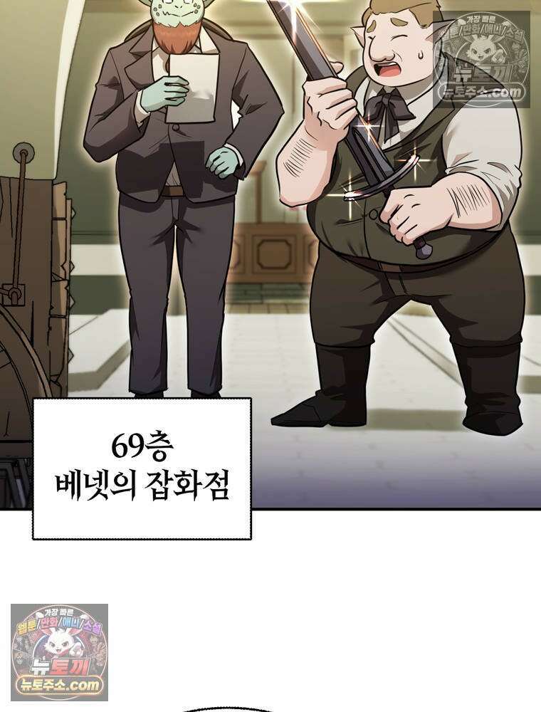 최약체 마왕의 스승이 되었다 15화 4